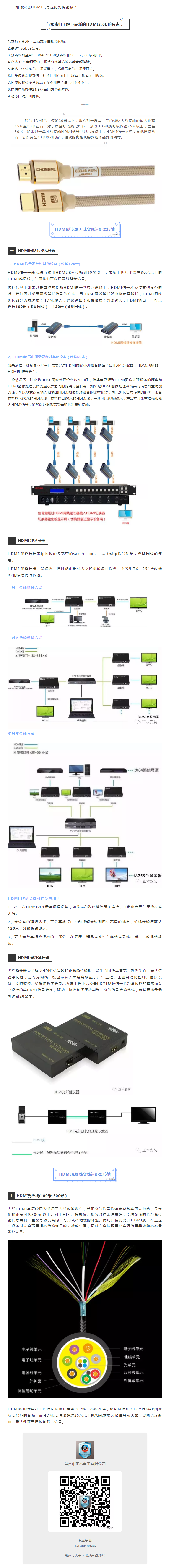 100米、300米遠(yuǎn)距離(lí)HDMI信号如(rú)何實現？.png